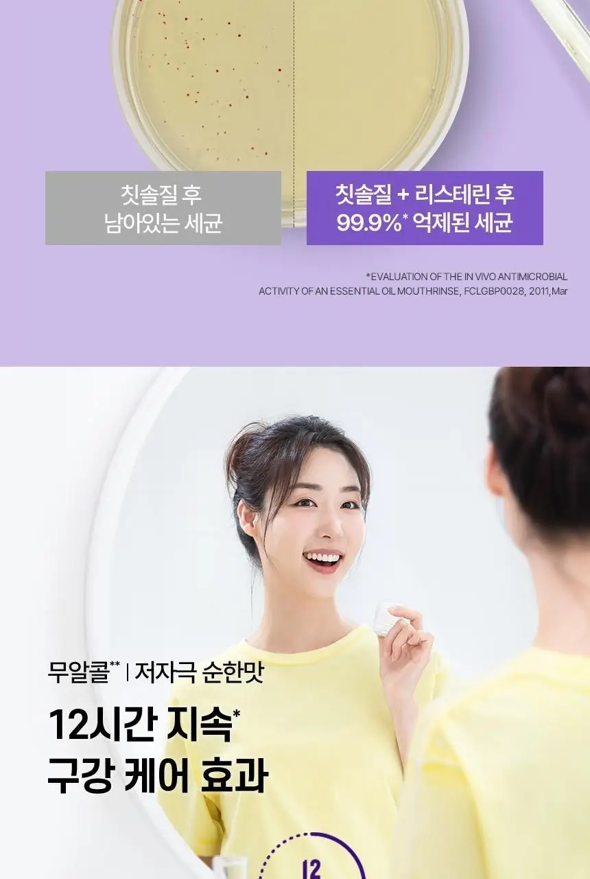 [소용량 휴대용] 리스테린 가글 토탈케어 마일드 100mL 상세페이지 7